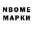 Марки N-bome 1,5мг Fatima Bayazitova