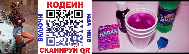 Кодеиновый сироп Lean Purple Drank Голицыно