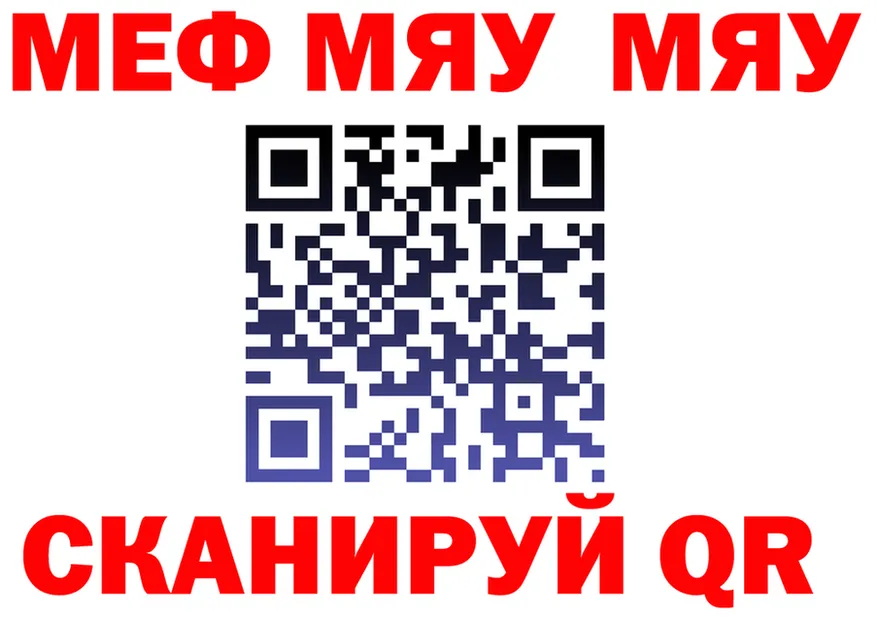МЯУ-МЯУ mephedrone ссылка маркетплейс KRAKEN Голицыно